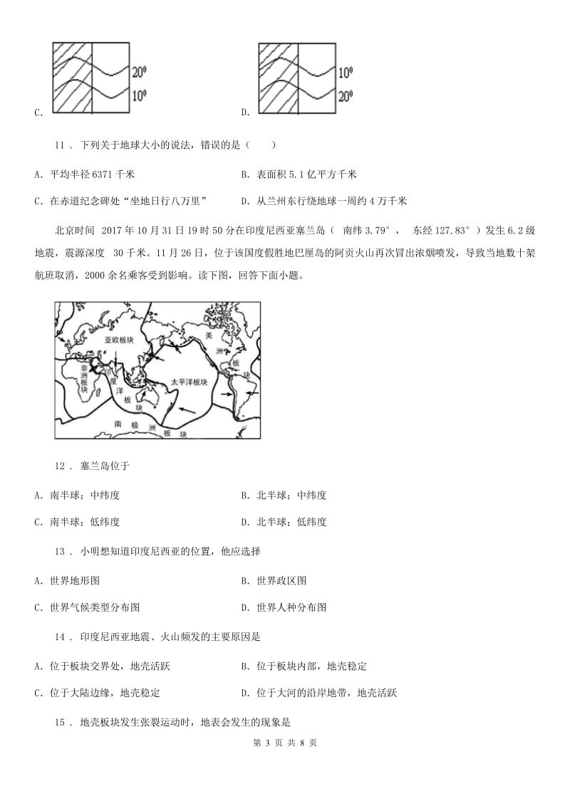 陕西省2020年（春秋版）七年级上学期期末地理试题C卷_第3页