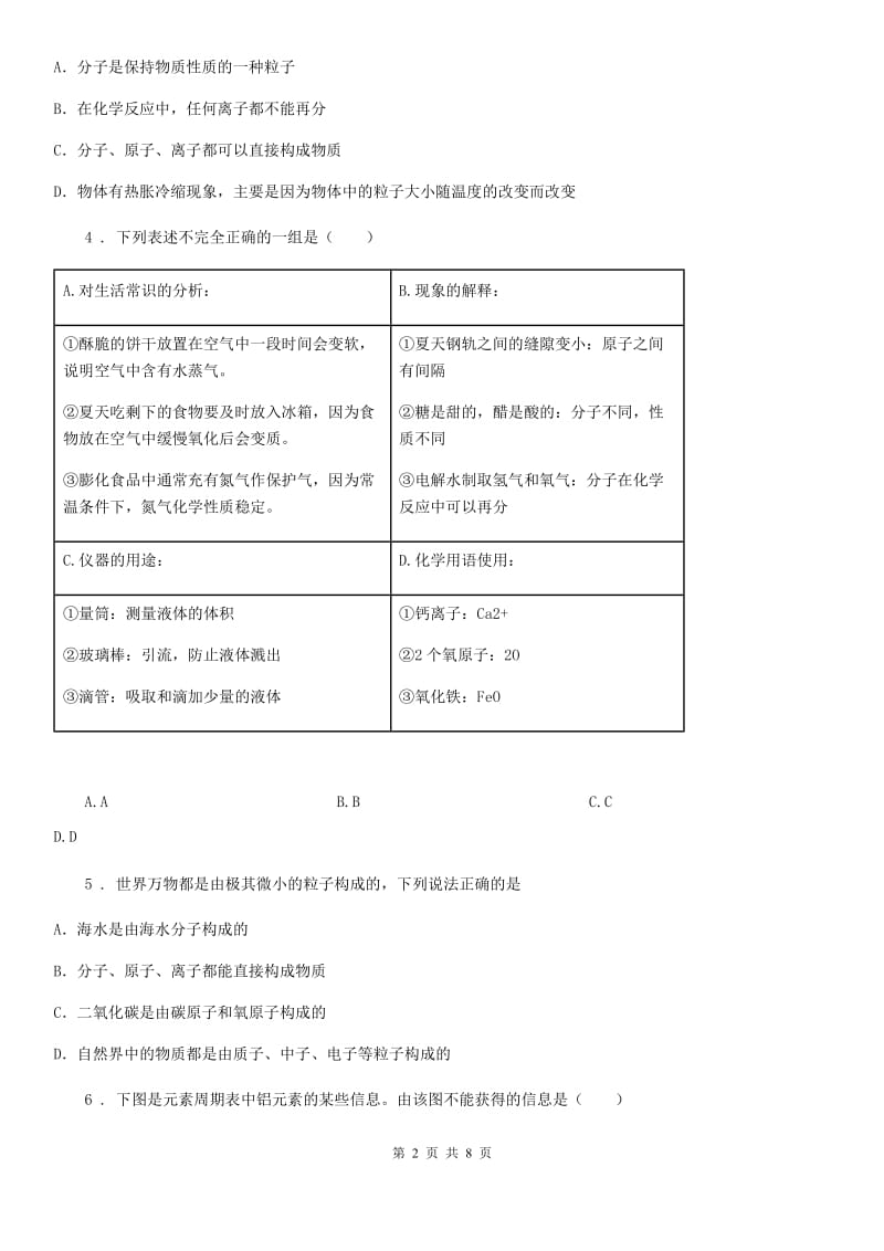 人教版2020年（春秋版）八年级下学期期末化学试题A卷_第2页