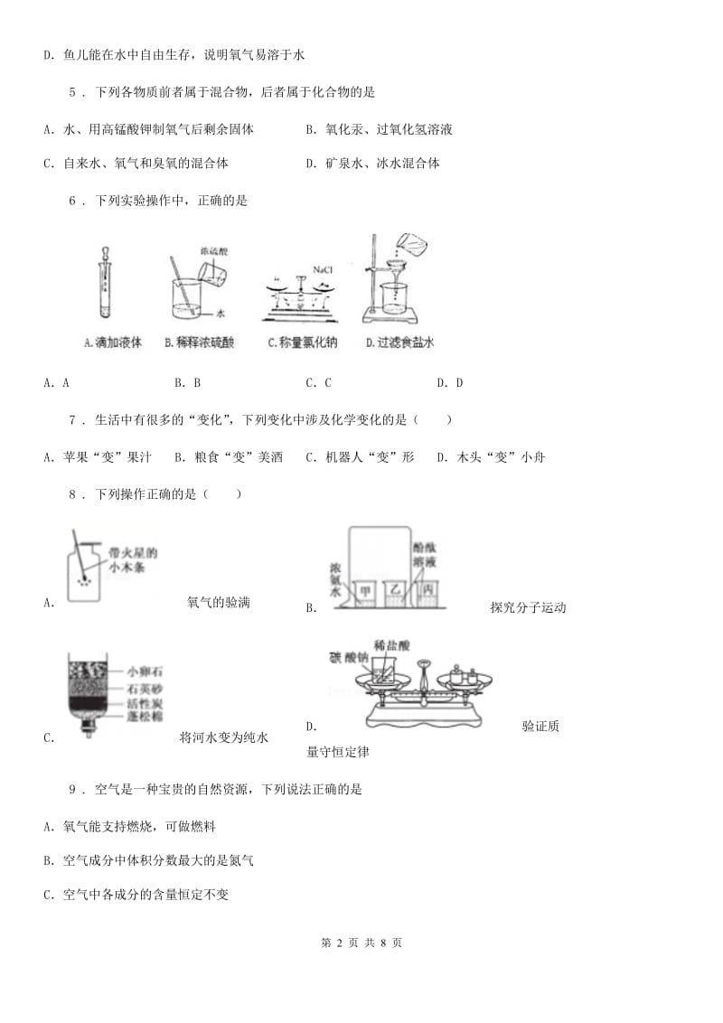 人教版2020年（春秋版）九年级上学期期末考试化学试题B卷_第2页