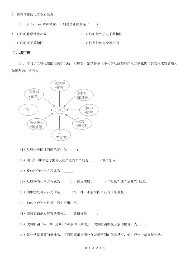 人教版2020年（春秋版）九年级上学期期末考试化学试题B卷_第3页