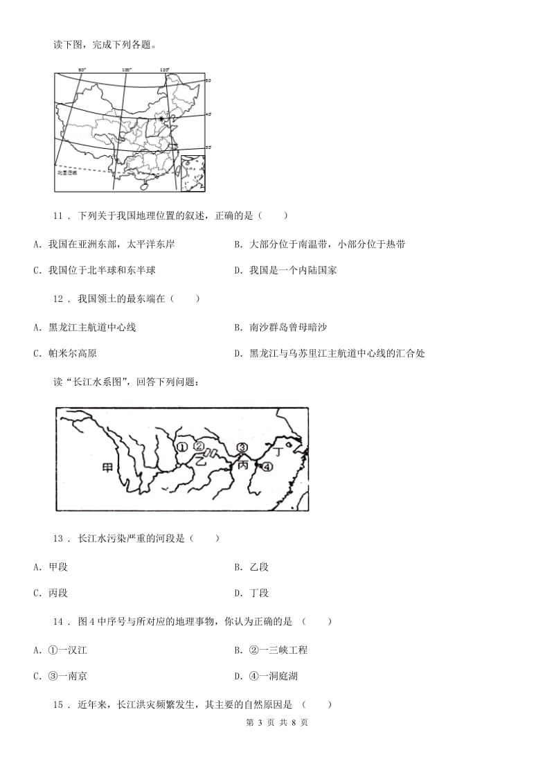 人教版2019版八年级上学期期末课改创新地理试题A卷_第3页