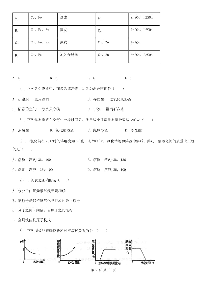 中考四模化学试题_第2页