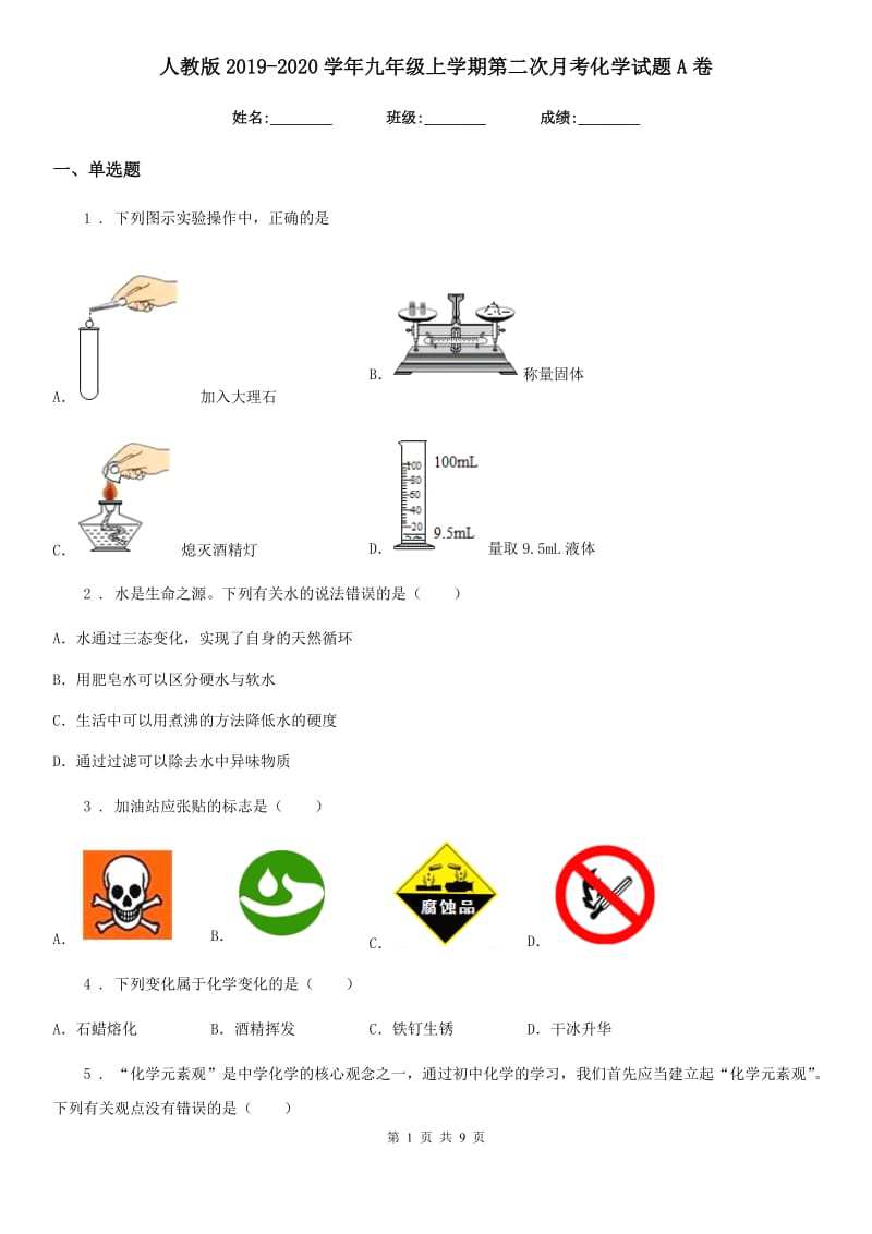 人教版2019-2020学年九年级上学期第二次月考化学试题A卷_第1页