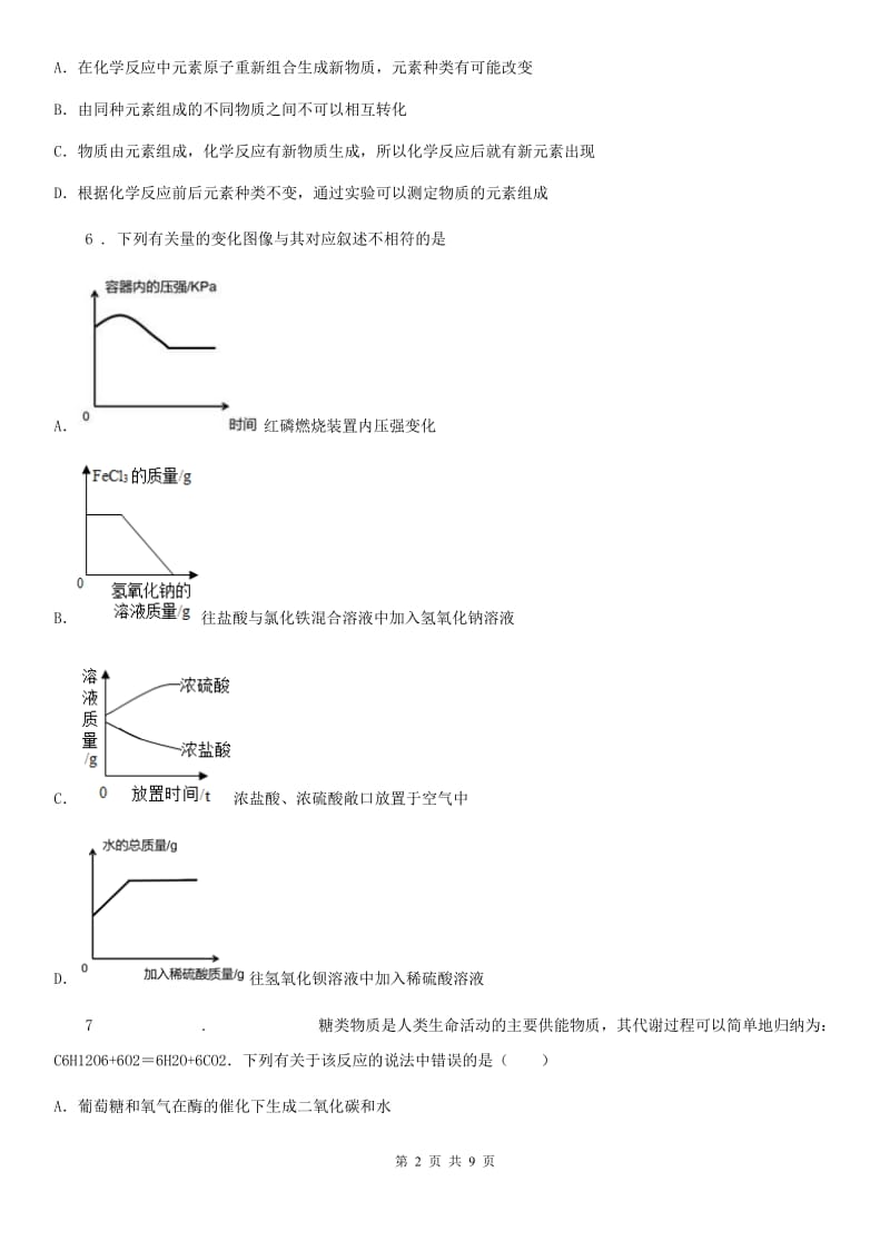 人教版2019-2020学年九年级上学期第二次月考化学试题A卷_第2页