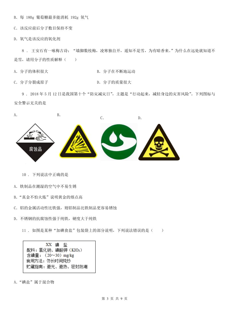 人教版2019-2020学年九年级上学期第二次月考化学试题A卷_第3页