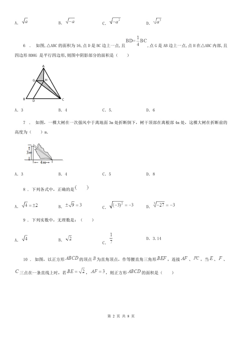 人教版2020年（春秋版）八年级上学期第一次联考数学试题（II）卷_第2页