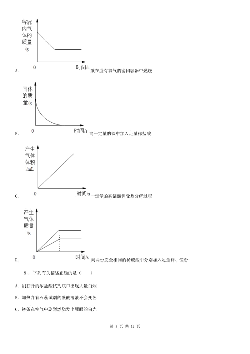 陕西省九年级模拟考试化学试题_第3页