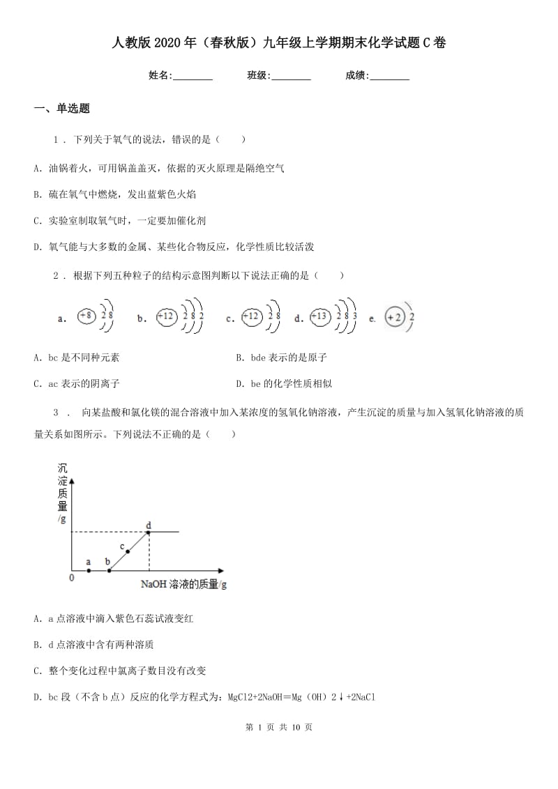 人教版2020年（春秋版）九年级上学期期末化学试题C卷（测试）_第1页