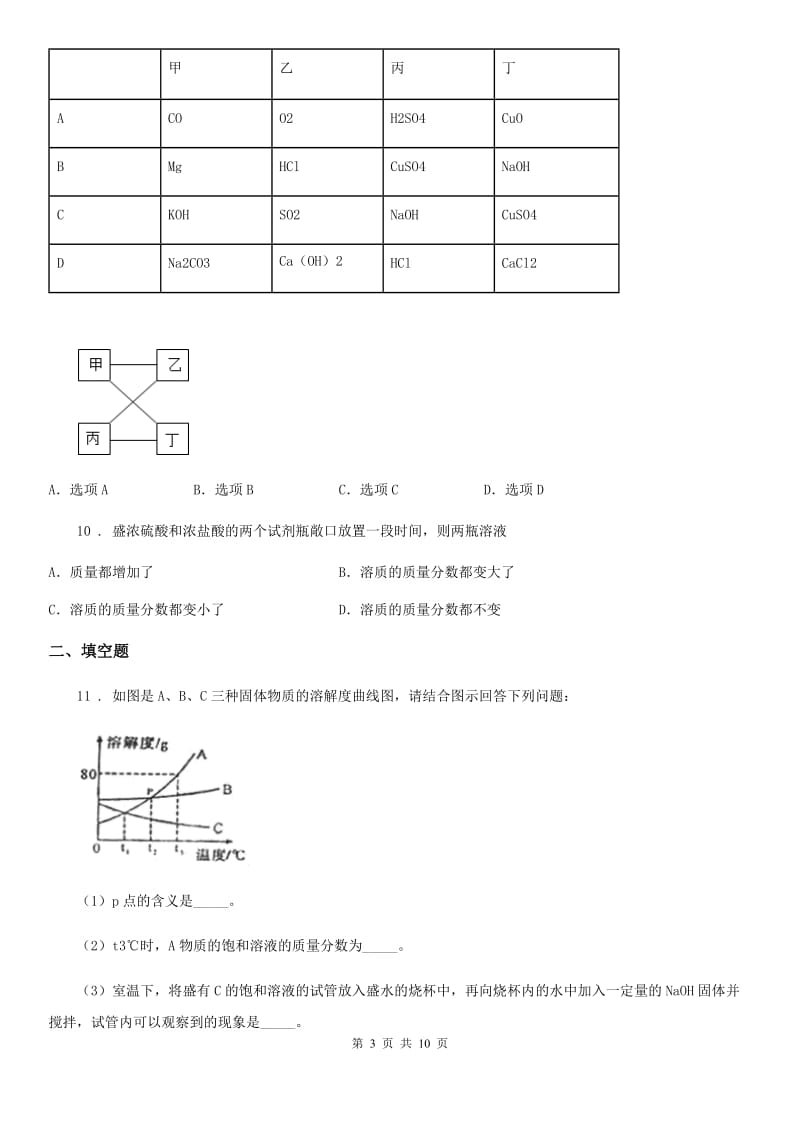 人教版2020年（春秋版）九年级上学期期末化学试题C卷（测试）_第3页