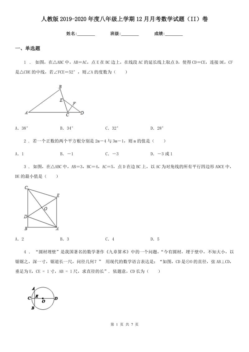 人教版2019-2020年度八年级上学期12月月考数学试题（II）卷（模拟）_第1页