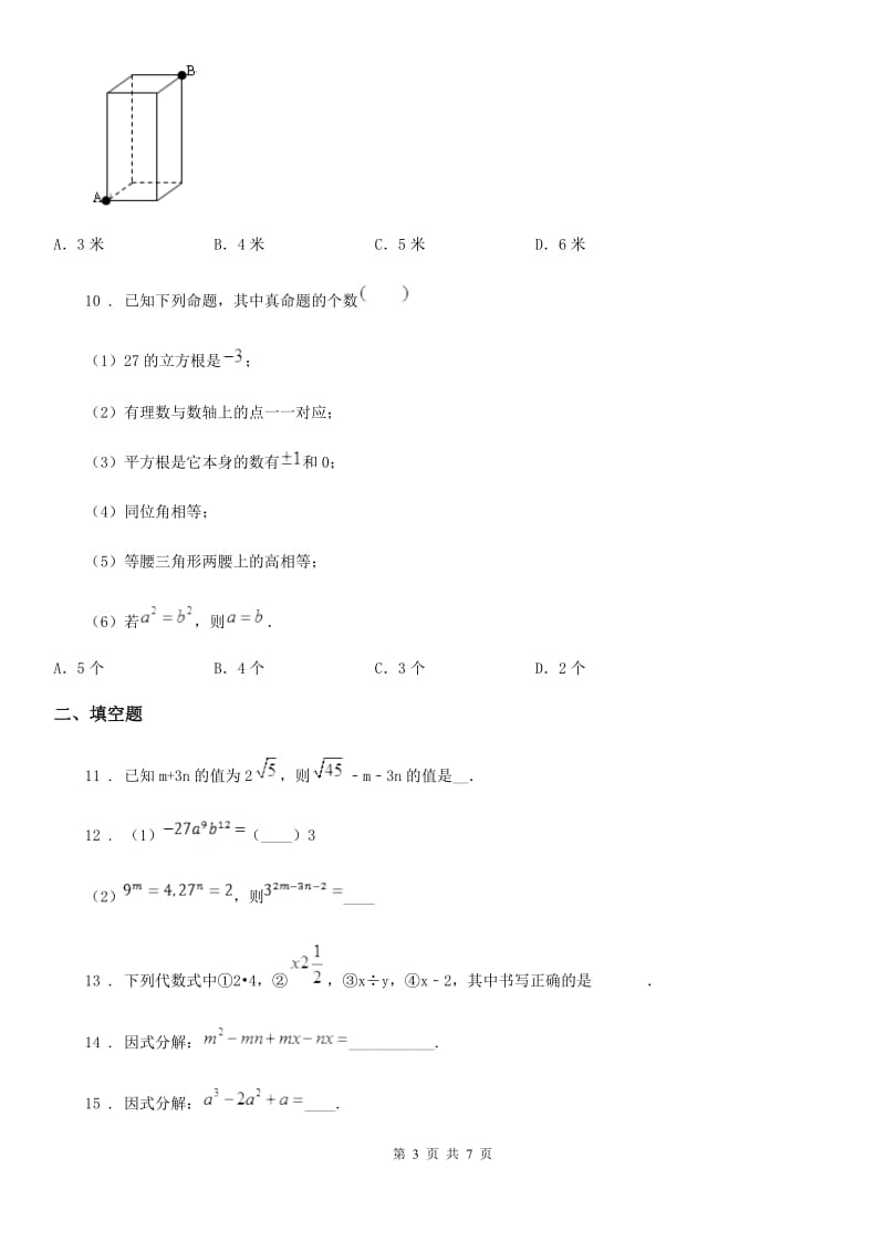 人教版2019-2020年度八年级上学期12月月考数学试题（II）卷（模拟）_第3页