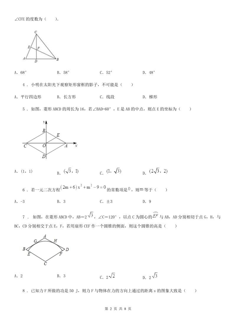 人教版2019-2020学年九年级上学期期末数学试题D卷_第2页