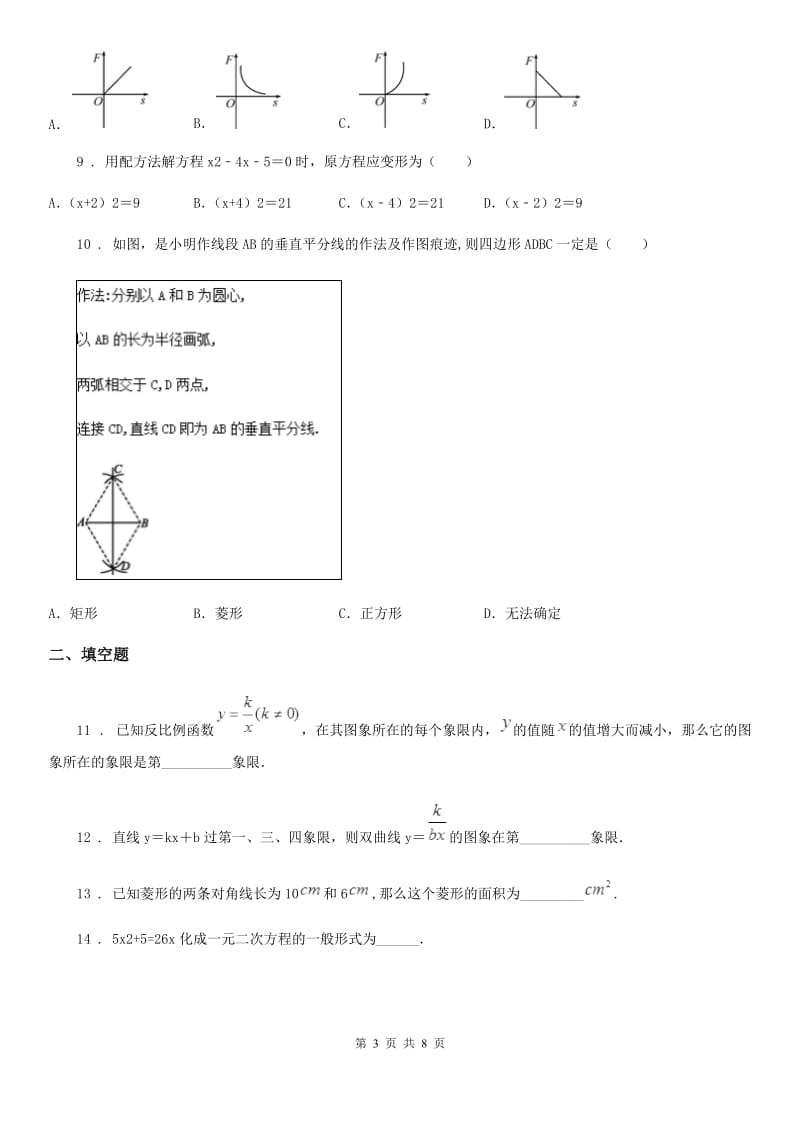 人教版2019-2020学年九年级上学期期末数学试题D卷_第3页