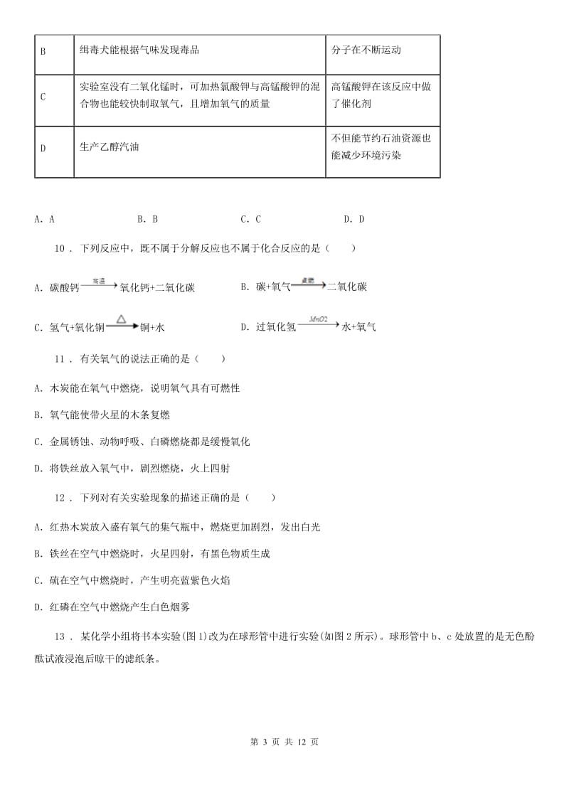 人教版2020年九年级上学期10月月考化学试题B卷（练习）_第3页