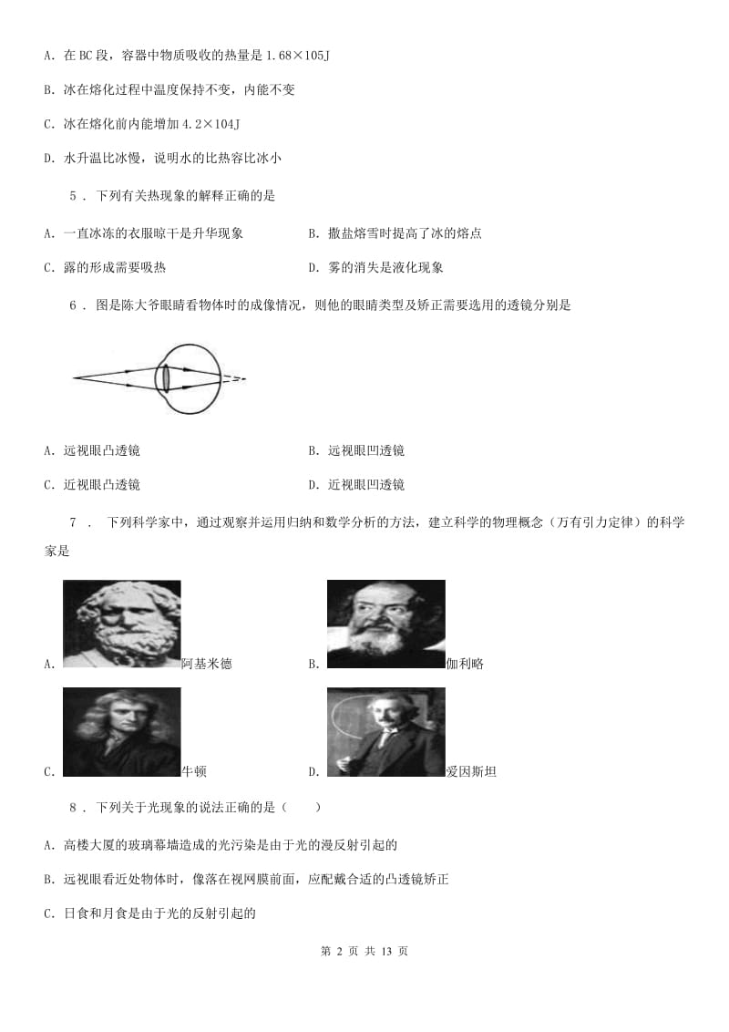 新人教版八年级（上）期末检测物理试题_第2页