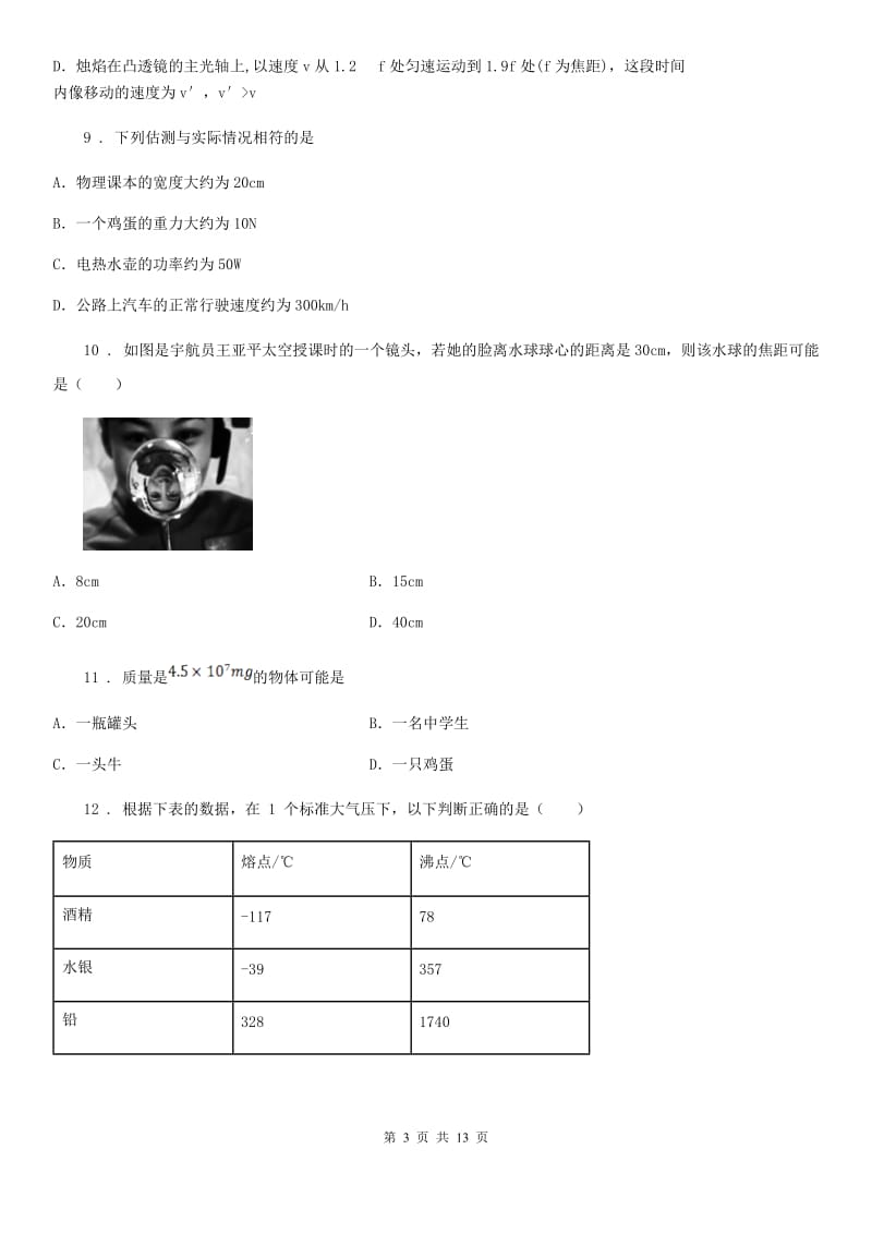 新人教版八年级（上）期末检测物理试题_第3页