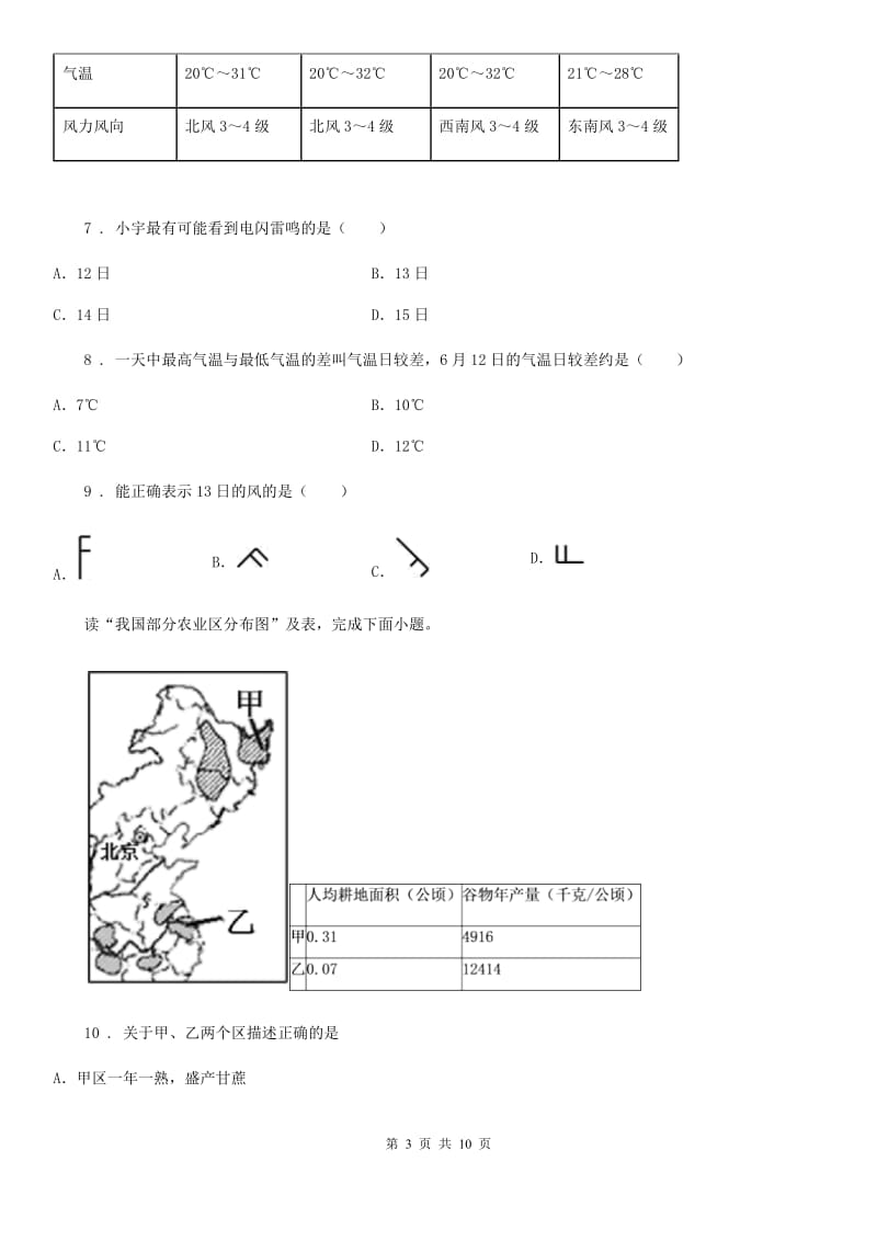 人教版九年级第三次模拟考试地理试题_第3页