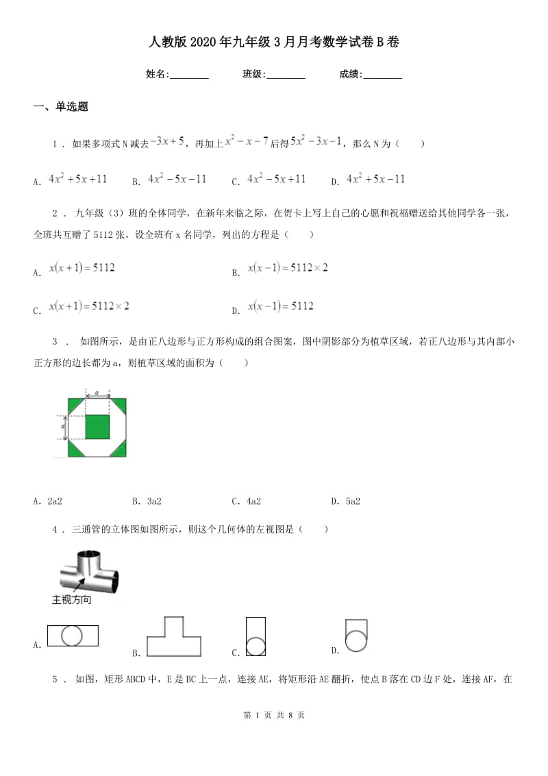 人教版2020年九年级3月月考数学试卷B卷_第1页