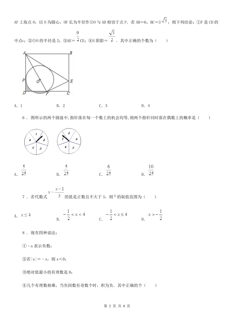 人教版2020年九年级3月月考数学试卷B卷_第2页