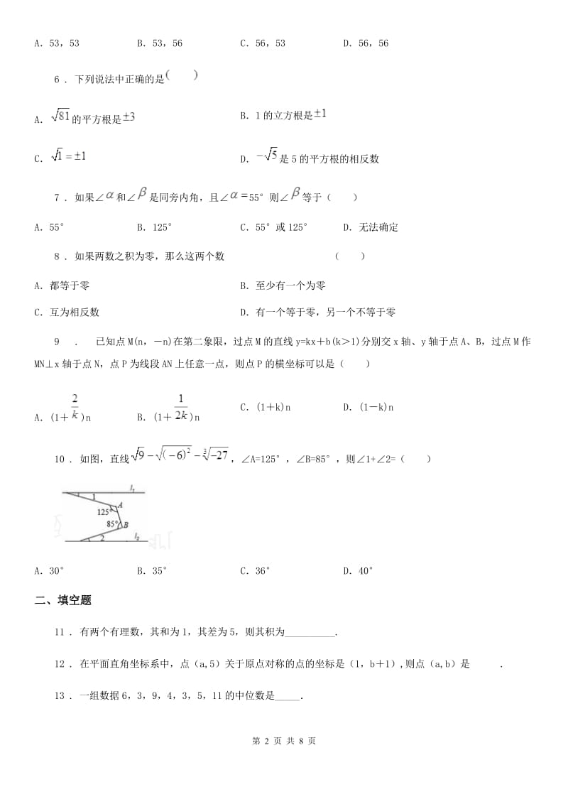 人教版2019年八年级上学期期末数学试题A卷（模拟）_第2页