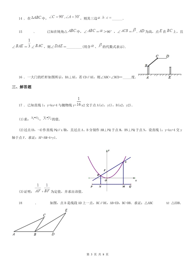 人教版2019年八年级上学期期末数学试题A卷（模拟）_第3页