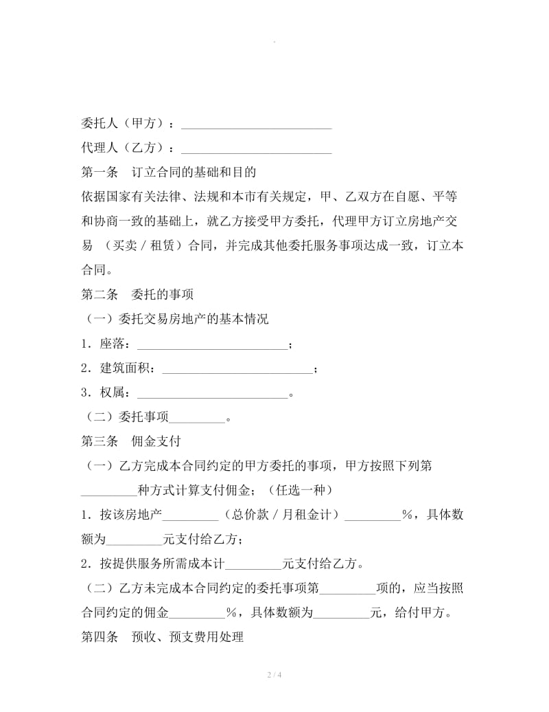上海市房地产代理合同新_第2页