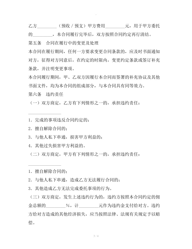 上海市房地产代理合同新_第3页