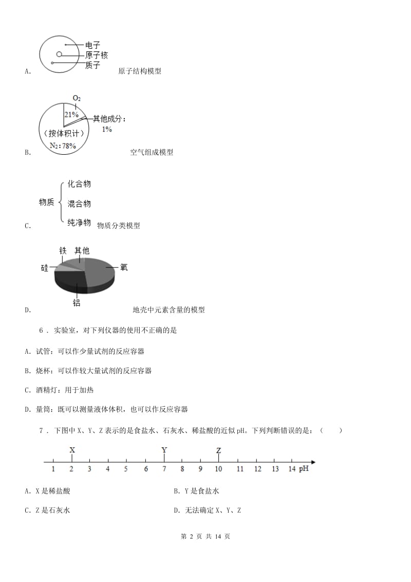 人教版2020版中考化学试题D卷_第2页