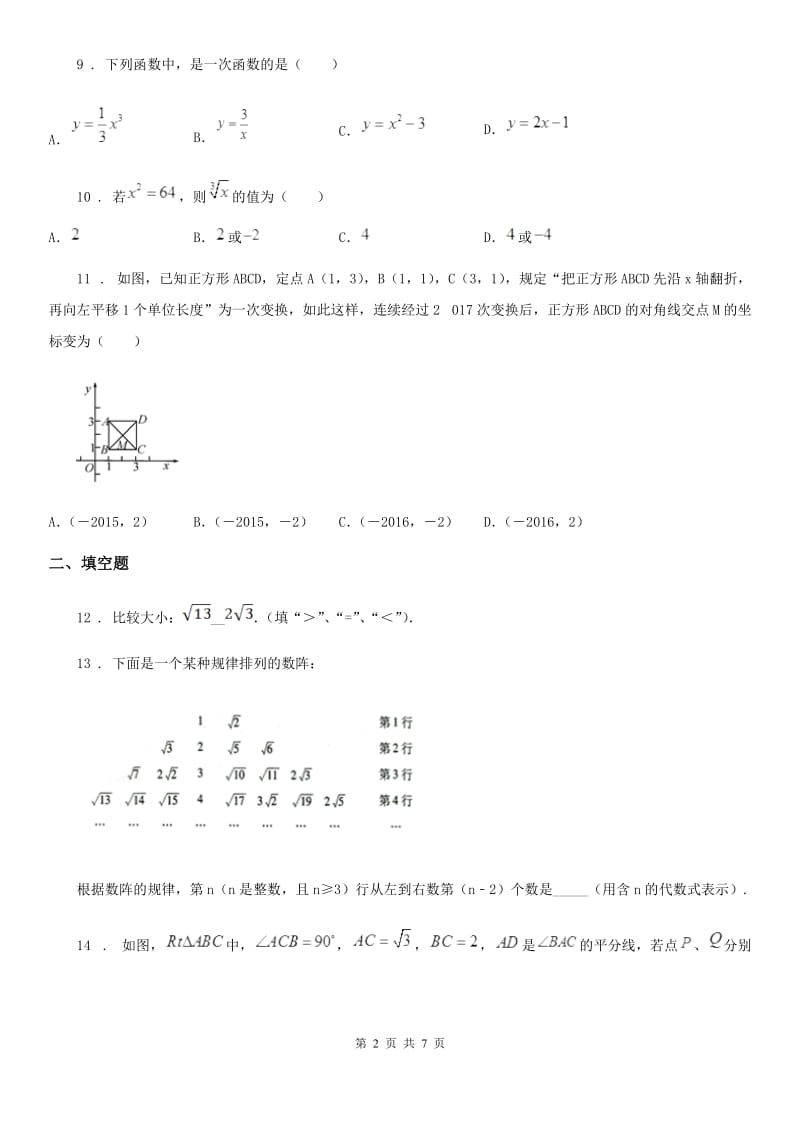 人教版2020版八年级上学期第一次月考数学试题（I）卷_第2页