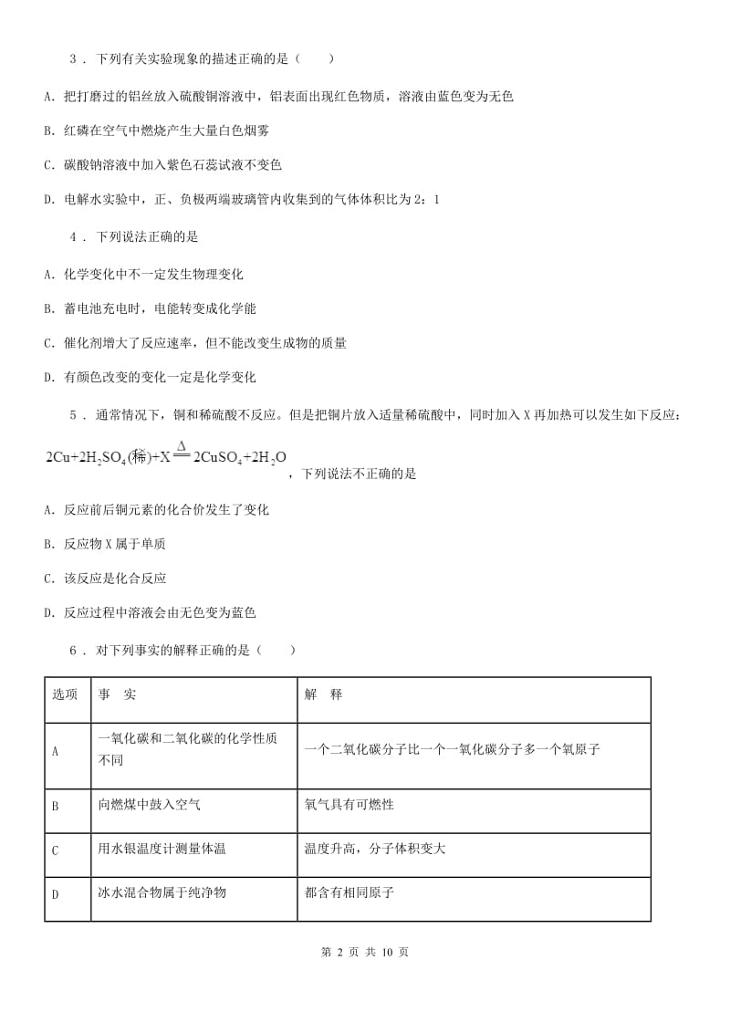 人教版2020年九年级上学期期末考试化学试题B卷（练习）_第2页