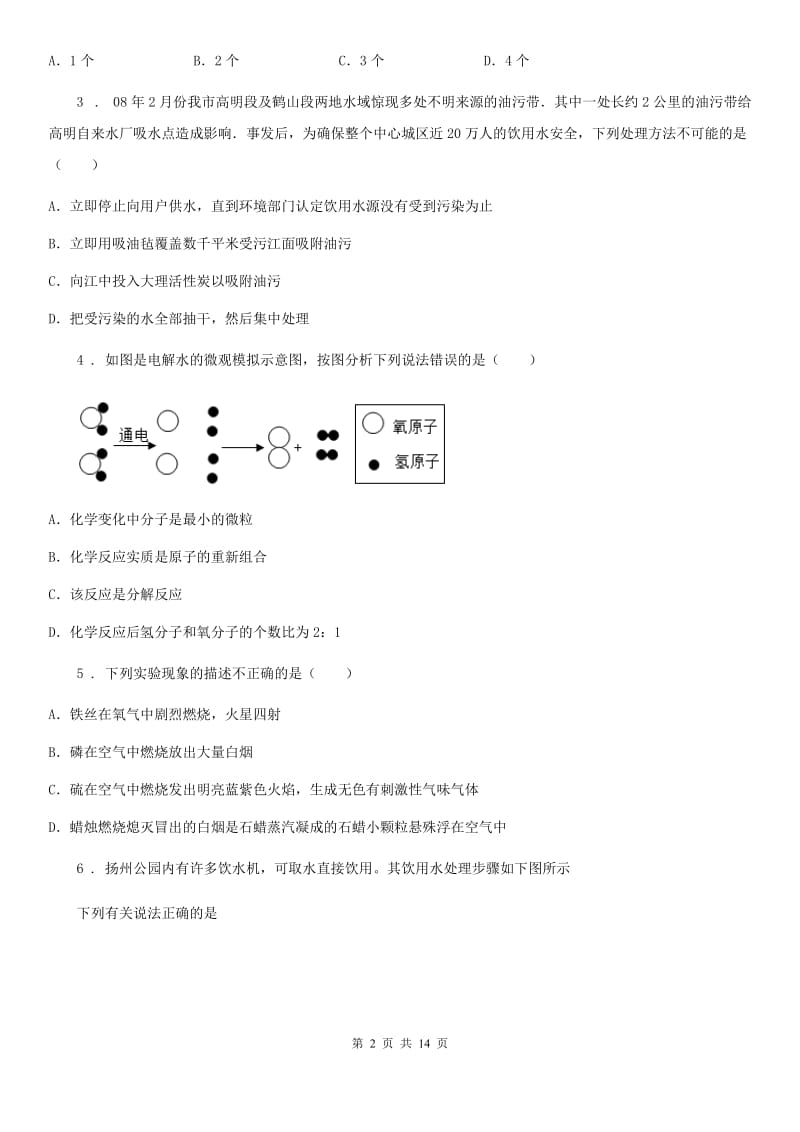 人教版2019版九年级上学期半期考试化学试题B卷_第2页