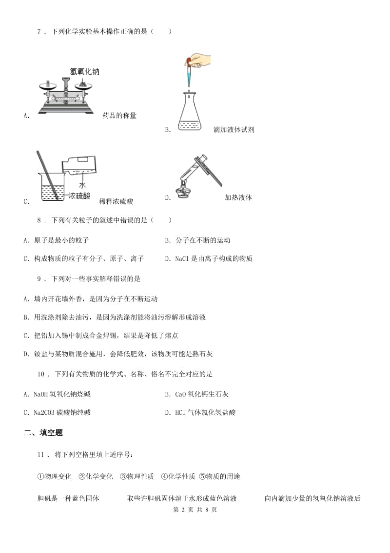 陕西省九年级下学期期中考试化学试题_第2页