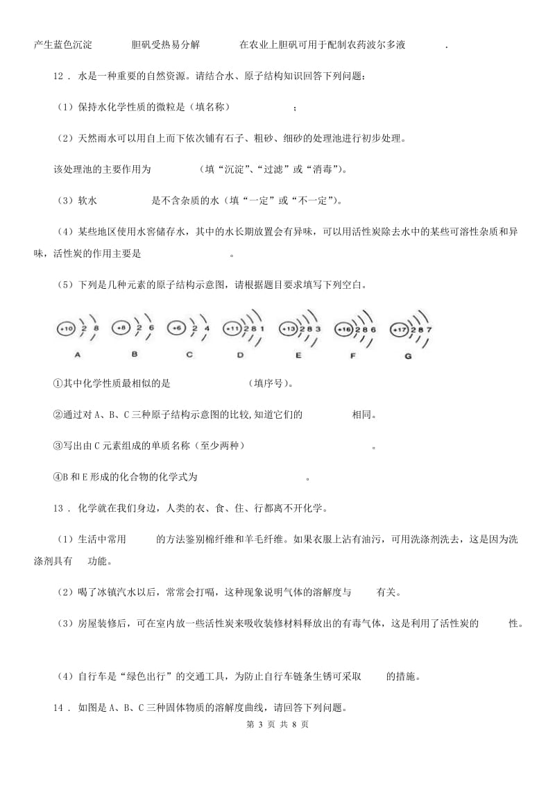 陕西省九年级下学期期中考试化学试题_第3页