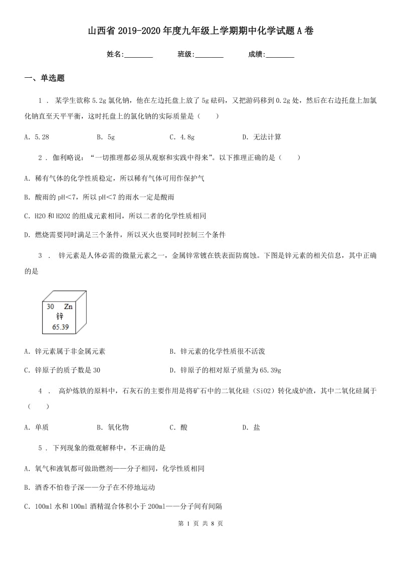 山西省2019-2020年度九年级上学期期中化学试题A卷_第1页