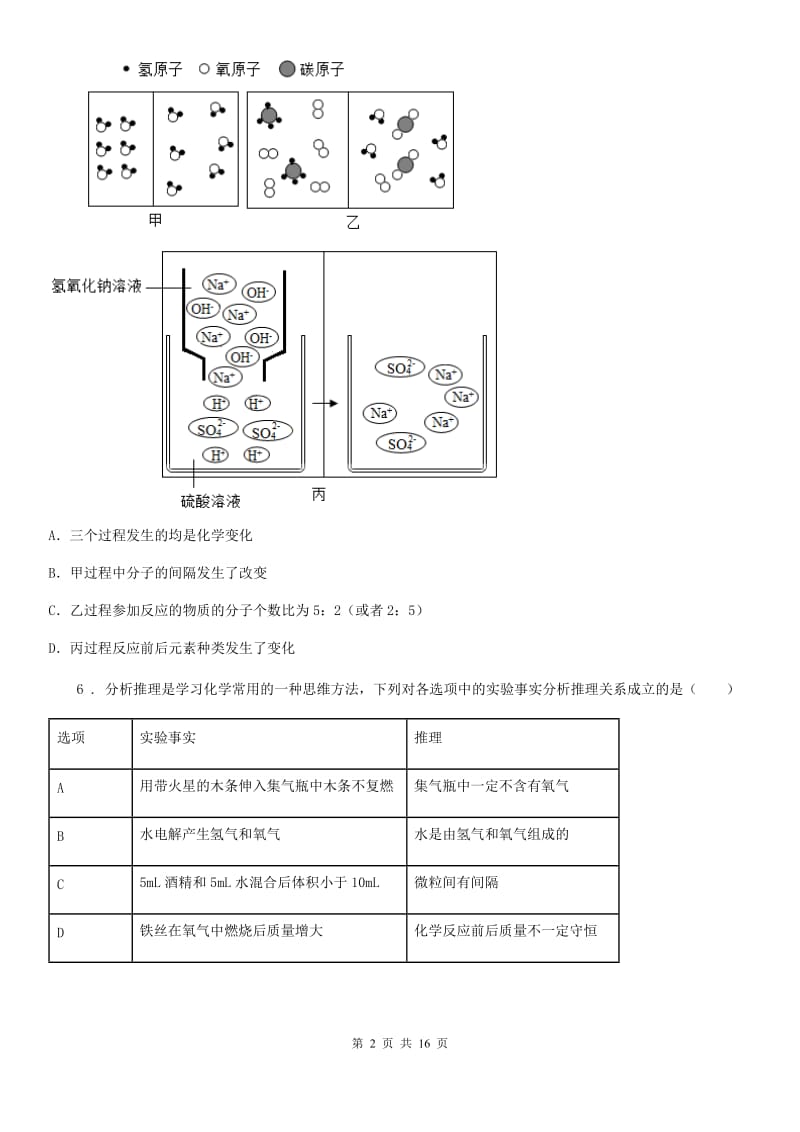 人教版2019-2020学年九年级上学期10月月考化学试题C卷_第2页