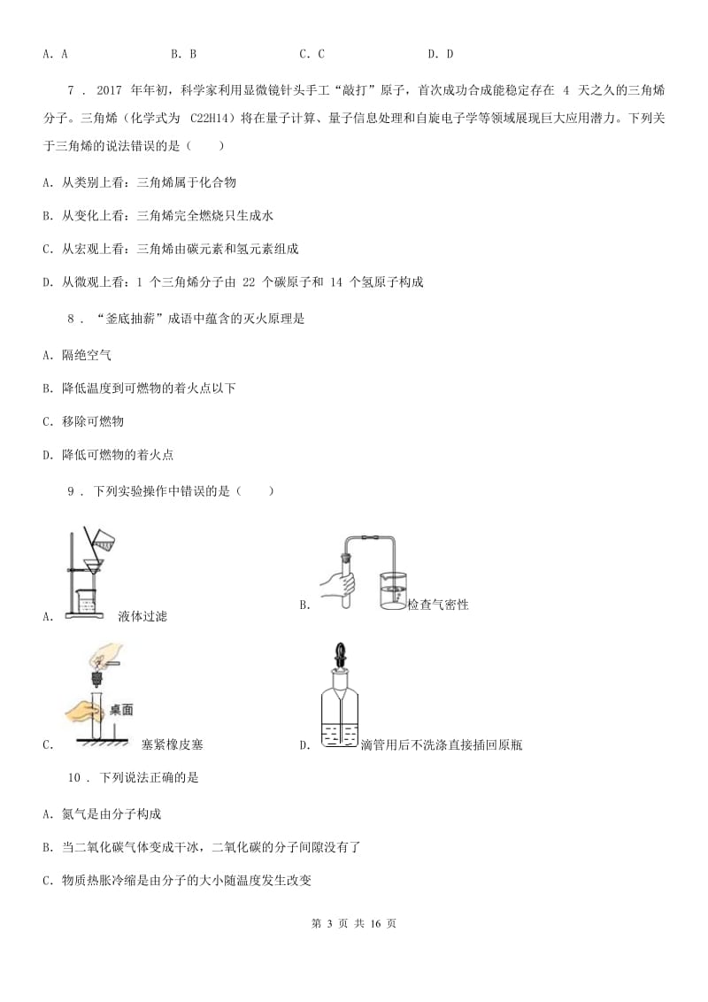 人教版2019-2020学年九年级上学期10月月考化学试题C卷_第3页