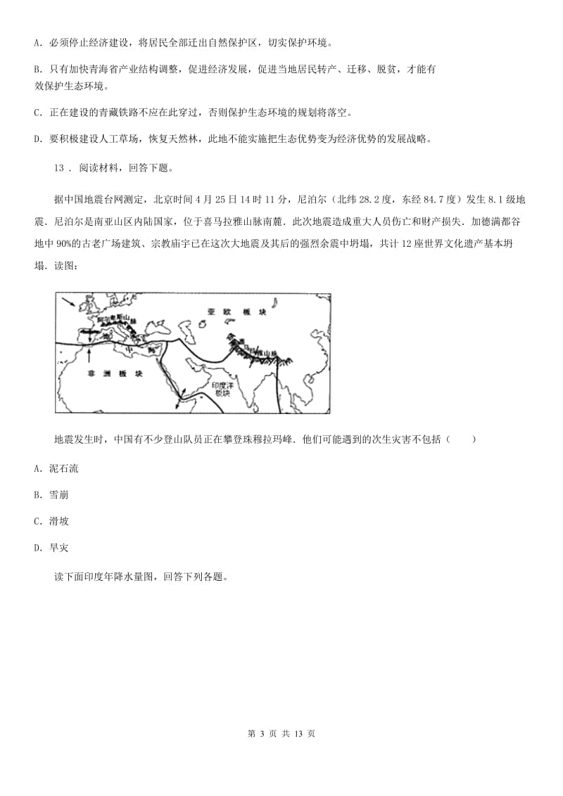 人教版2020年（春秋版）八年级下学期期中考试地理试题（II）卷(模拟)_第3页