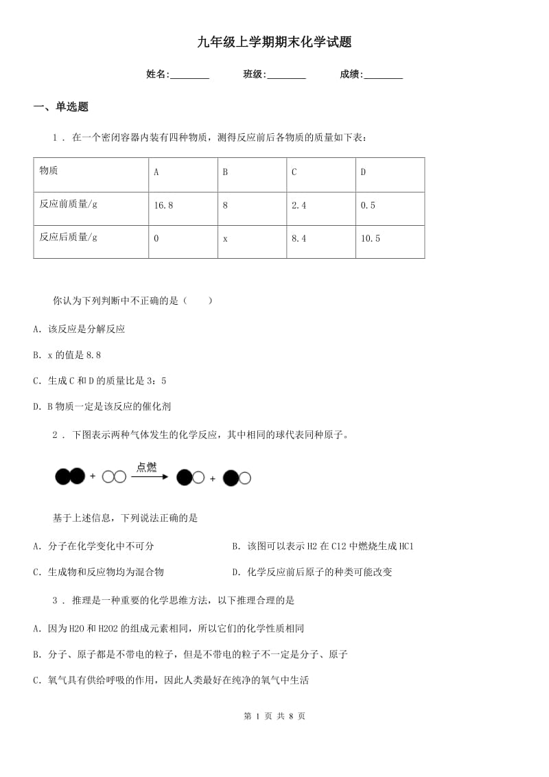 九年级上学期期末化学试题_第1页