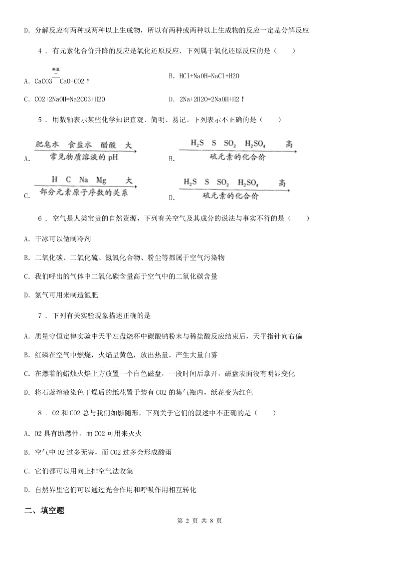 九年级上学期期末化学试题_第2页