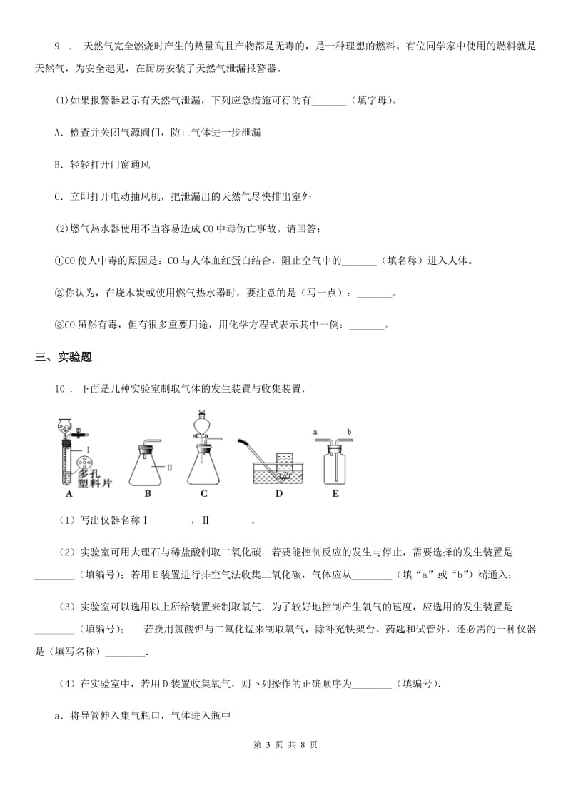 九年级上学期期末化学试题_第3页