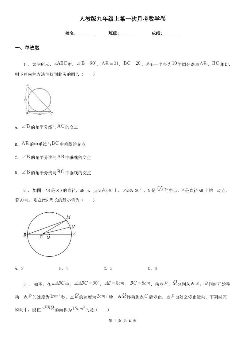 人教版九年级上第一次月考数学卷_第1页