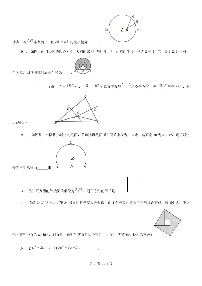 人教版九年级上第一次月考数学卷_第3页