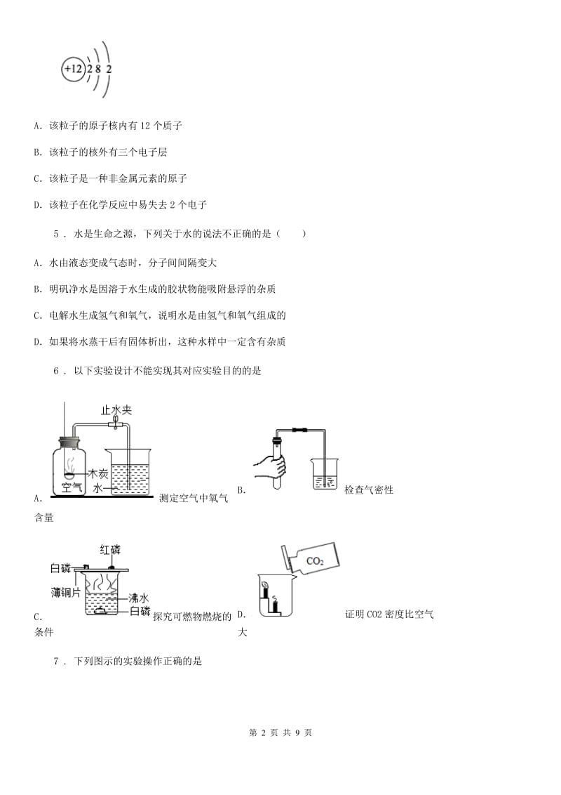 人教版2019版九年级上学期期中考试化学试题C卷(测试)_第2页