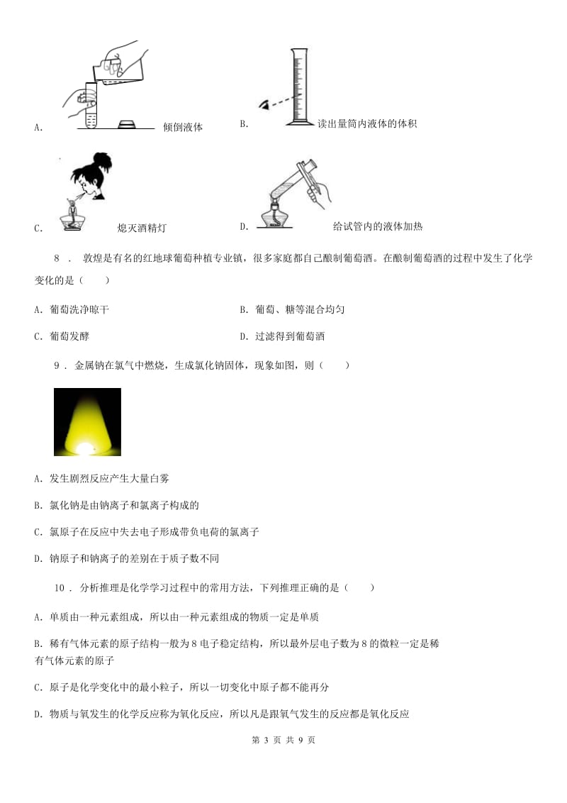 人教版2019版九年级上学期期中考试化学试题C卷(测试)_第3页