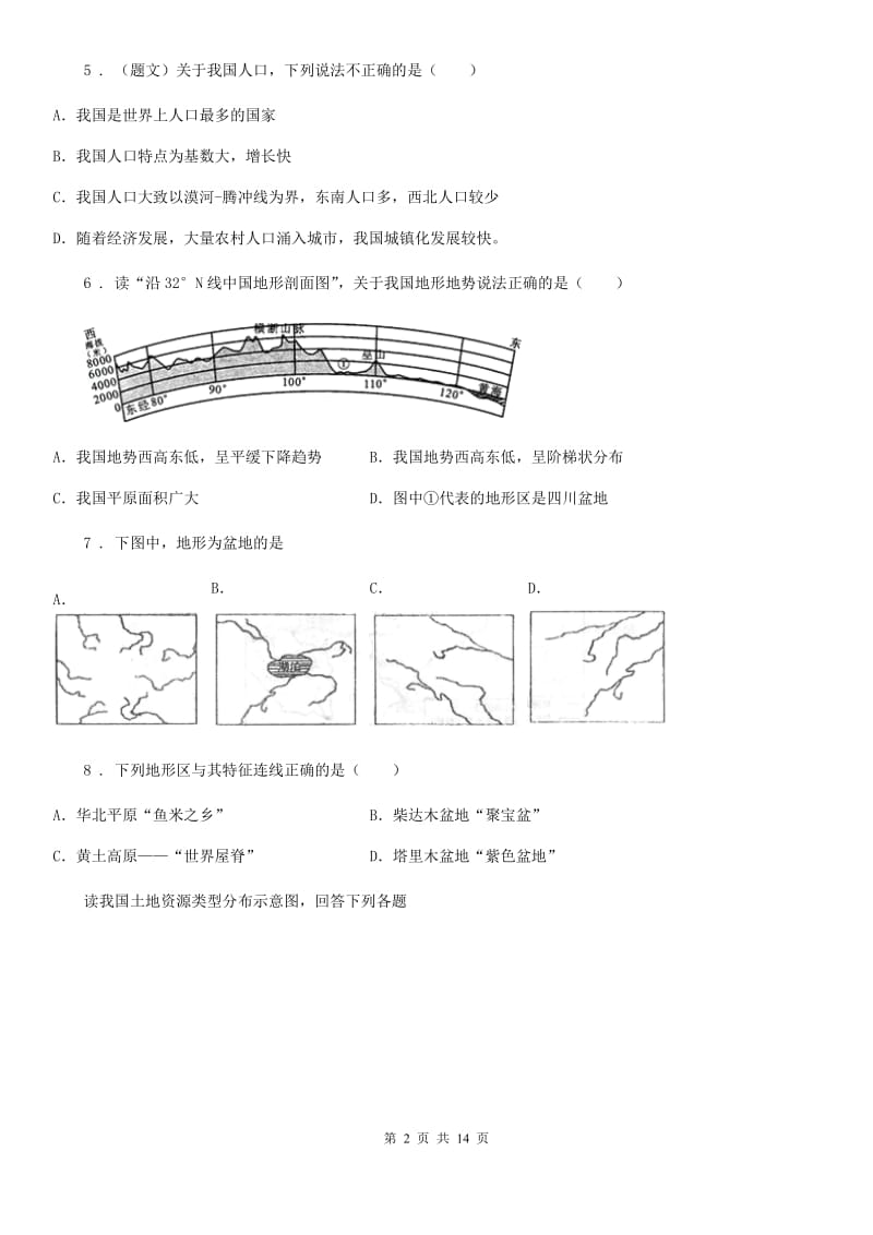 人教版2019-2020学年八年级上学期期中地理试题（II）卷(测试)_第2页