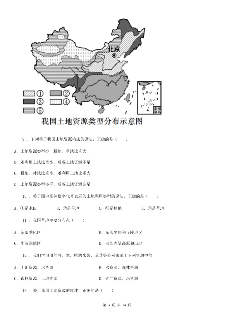 人教版2019-2020学年八年级上学期期中地理试题（II）卷(测试)_第3页