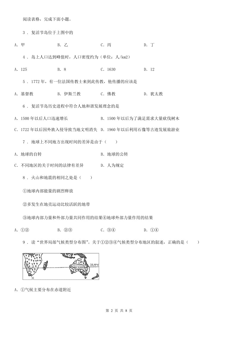 人教版2020年（春秋版）七年级上学期期末地理试题（I）卷（模拟）_第2页