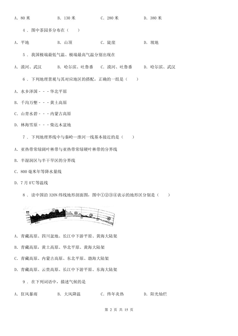 七年级上学期地理期末试题_第2页