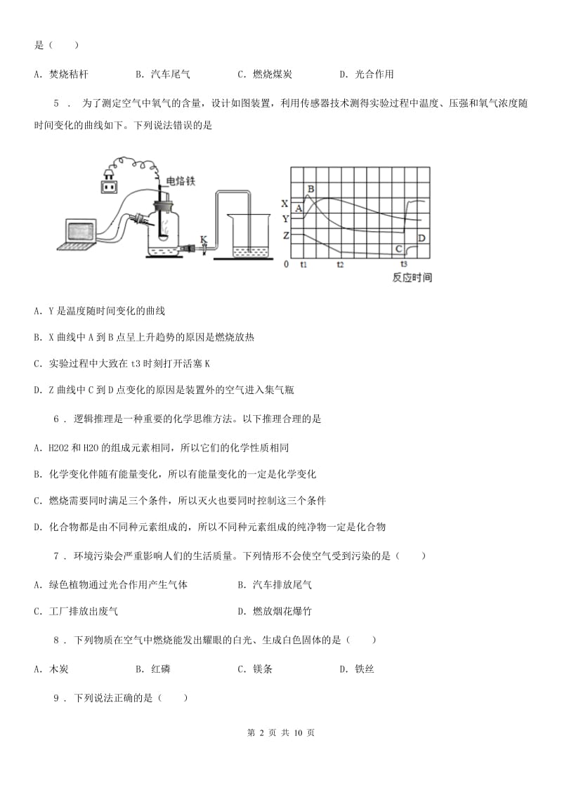 鲁教版九年级上册化学 4.1空气的成分_第2页