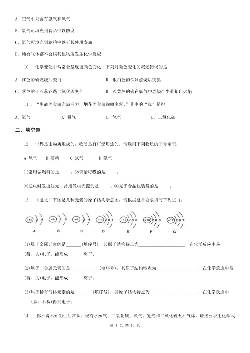 鲁教版九年级上册化学 4.1空气的成分_第3页